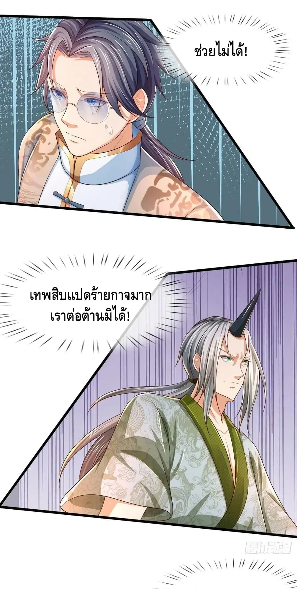Opening to Supreme Dantian ตอนที่ 132 หน้า 33