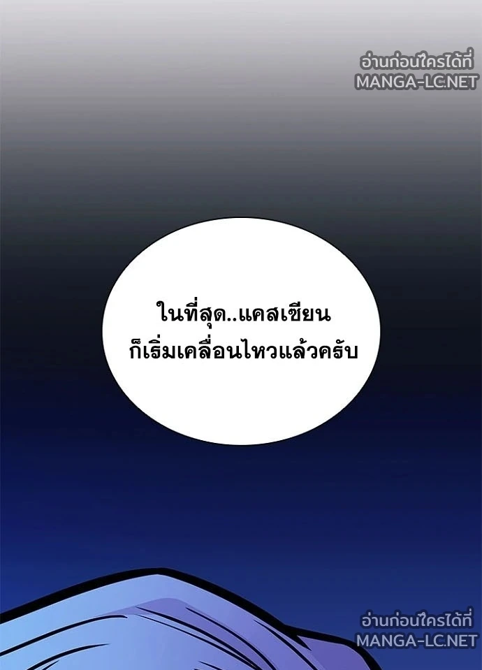 Villain to Kill ตอนที่ 237 หน้า 66