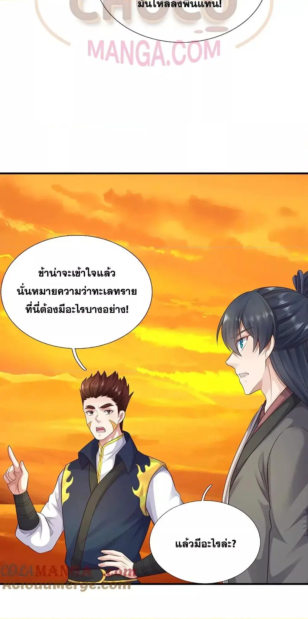 I Can Become A Sword God ตอนที่ 233 หน้า 23
