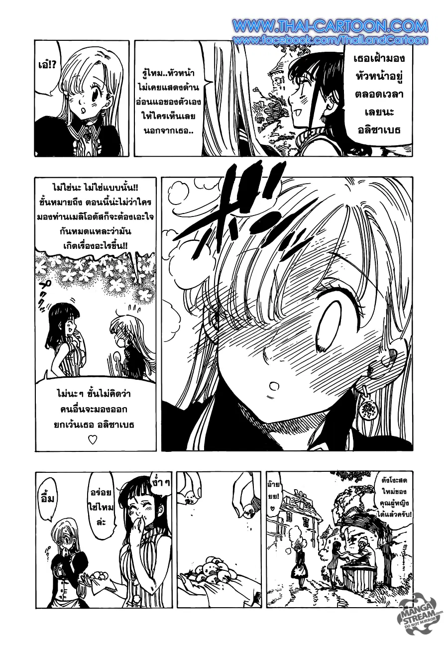 Nanatsu no Taizai ตอนที่ 110 หน้า 14
