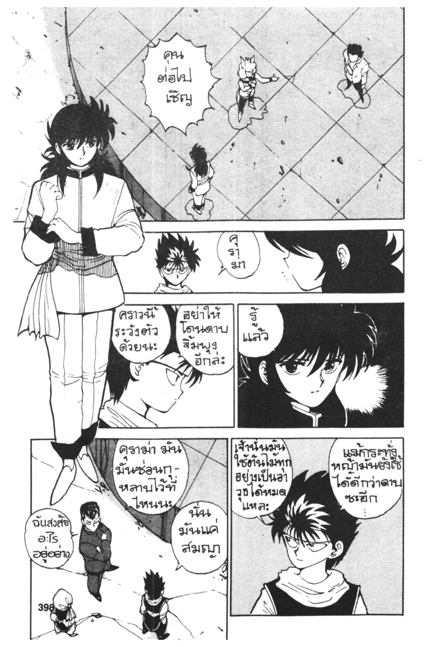 Yu Yu Hakusho ตอนที่ 54 หน้า 2