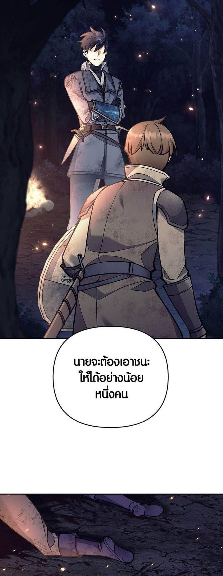 Trash of A Dark Fantasy ผมกลายเป็นตัวละครในเกมแนวดาร์กแฟนตาซี ตอนที่ 24 หน้า 44