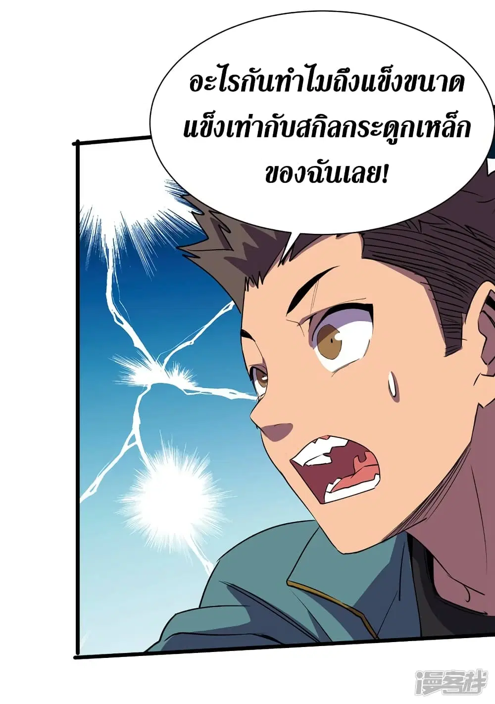 The Last Hero ตอนที่ 79 หน้า 16