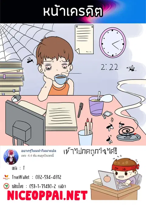 I Have a Dragon in My Body ตอนที่ 32 หน้า 18