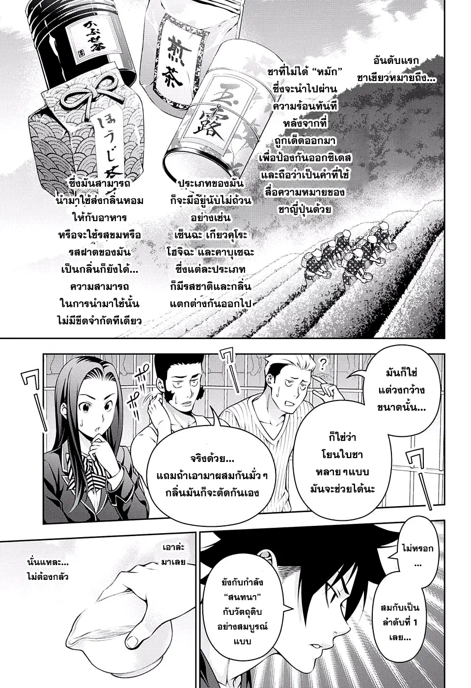 Shokugeki no Soma ตอนที่ 223 หน้า 6