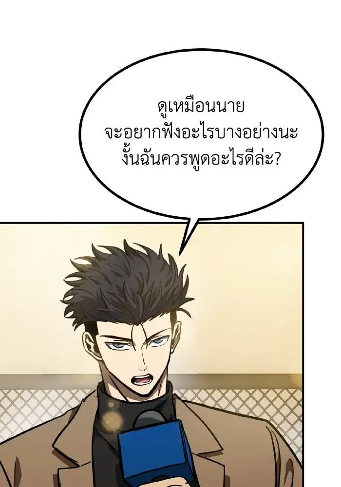King of the Octagon ตอนที่ 54 หน้า 5