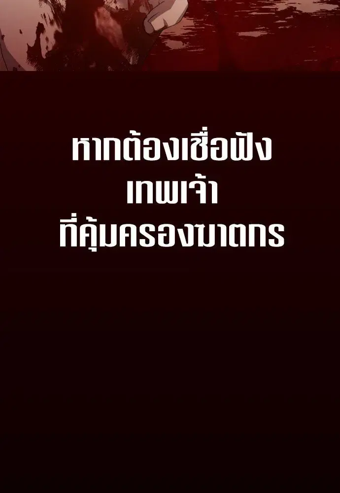 Your Throne ตอนที่ 176 หน้า 67