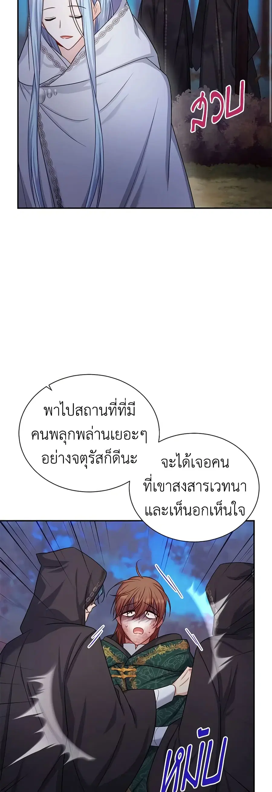 The Soulless Duchess ตอนที่ 114 หน้า 39