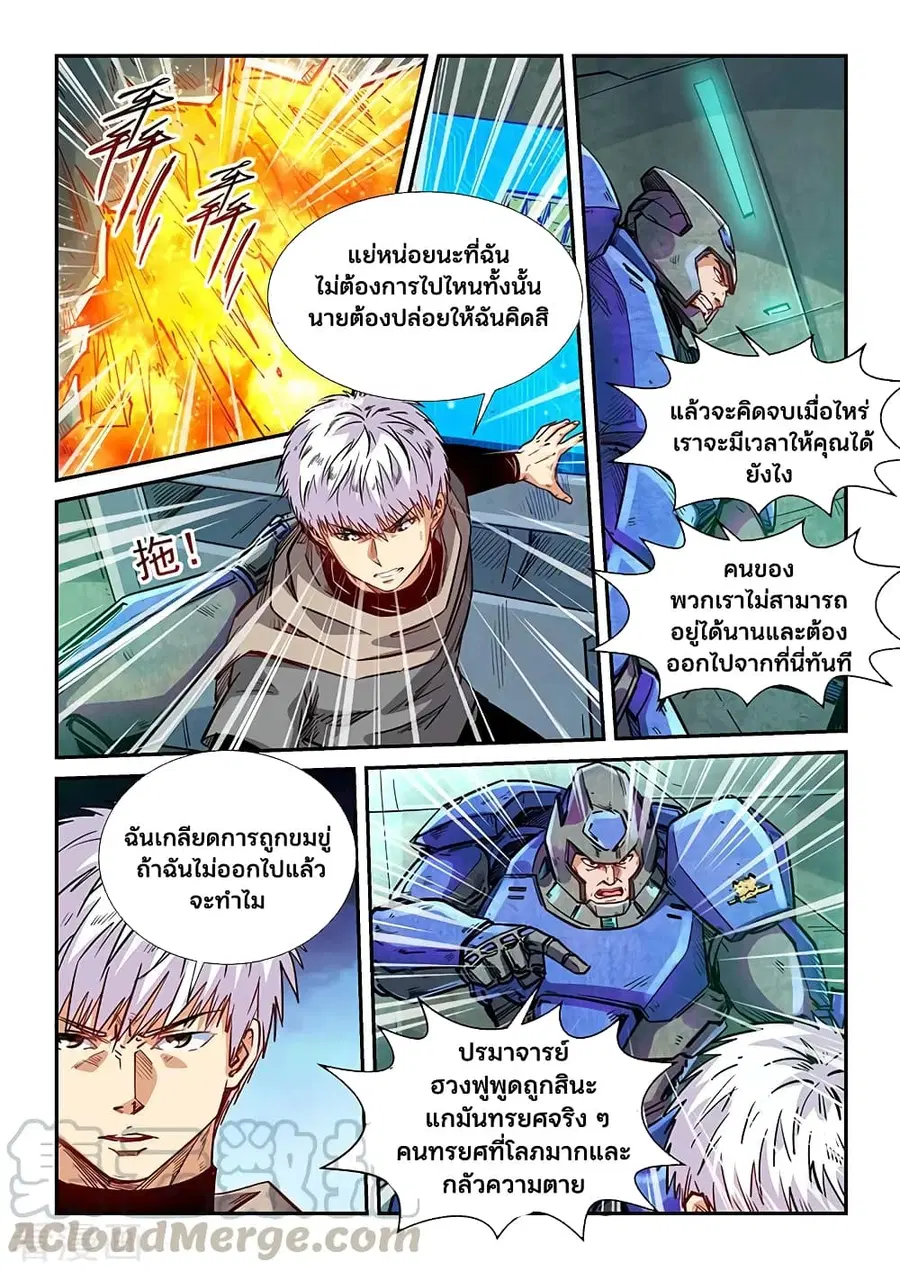 Forty Milleniums Of Cultivation ตอนที่ 327 หน้า 4