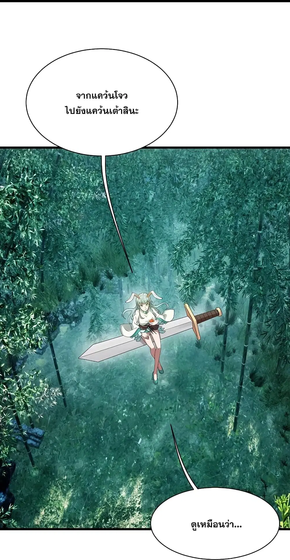Matchless Emperor ตอนที่ 238 หน้า 25