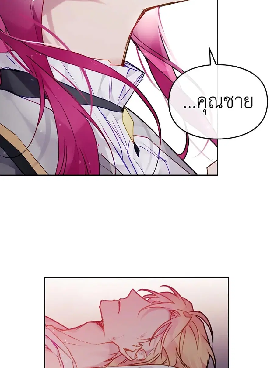 Death Is The Only Ending For The Villainess ตอนที่ 80 หน้า 42