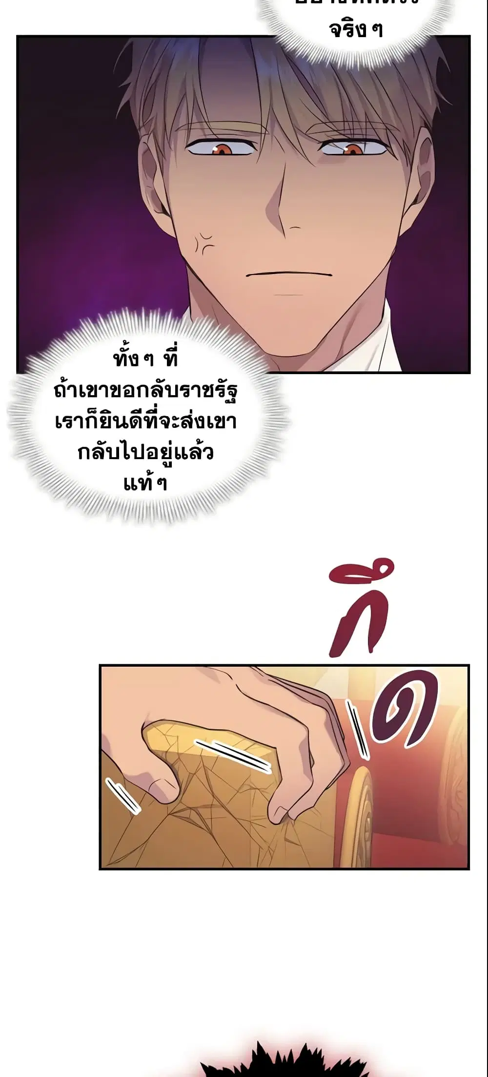 The Beloved Little Princess ตอนที่ 33 หน้า 15