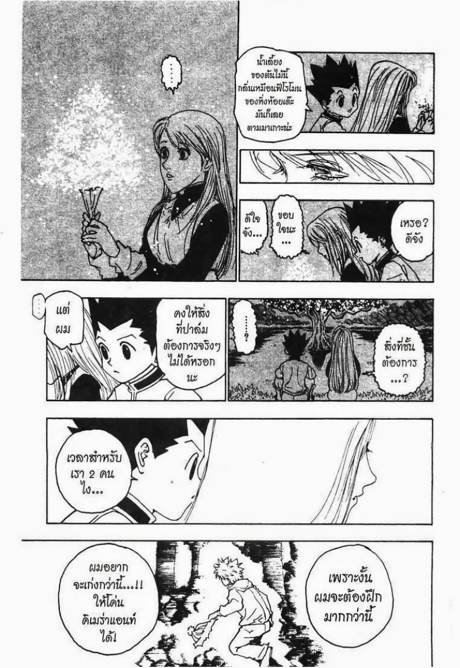 Hunter x Hunter ตอนที่ 218 หน้า 15