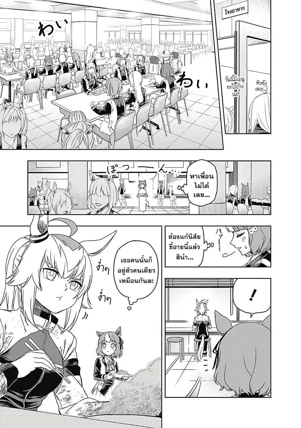 Uma Musume: Cinderella Gray ตอนที่ 1 หน้า 20