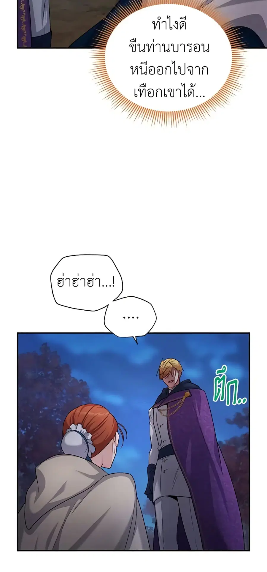 The Soulless Duchess ตอนที่ 99 หน้า 28