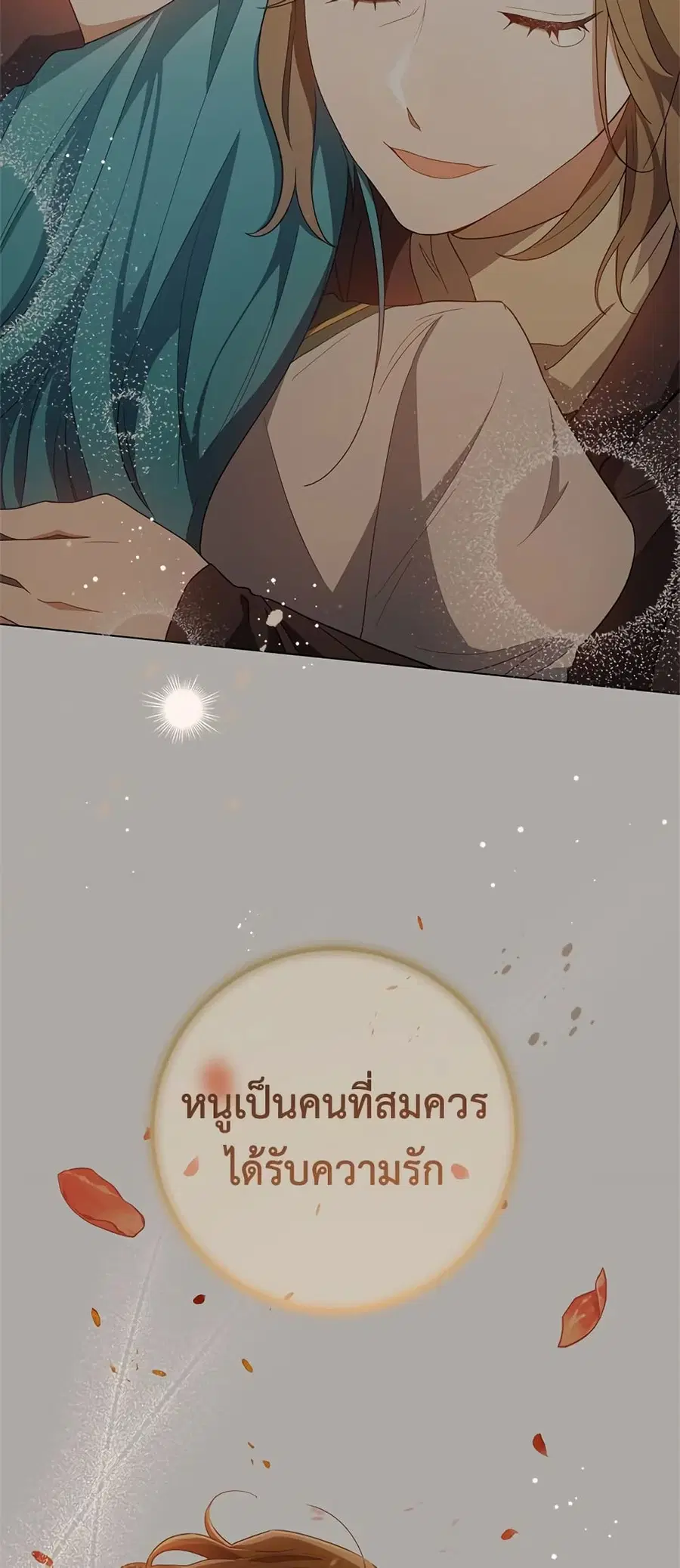 The Young Lady Is a Royal Chef ตอนที่ 78 หน้า 29