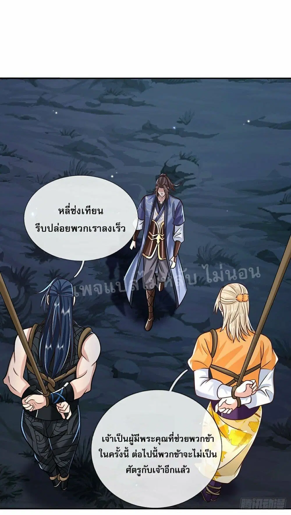 Royal God of War, Rising Dragon ตอนที่ 93 หน้า 24