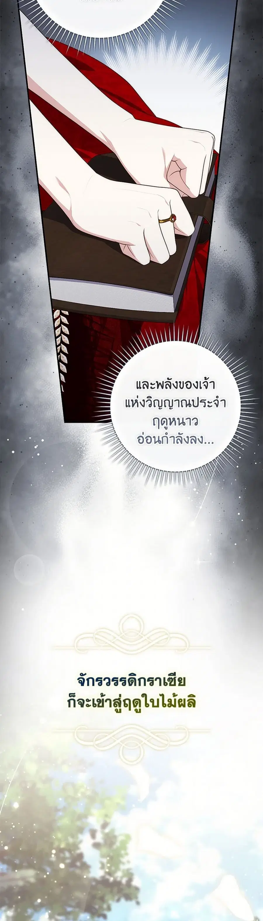 Fortune-Telling Lady ตอนที่ 93 หน้า 33