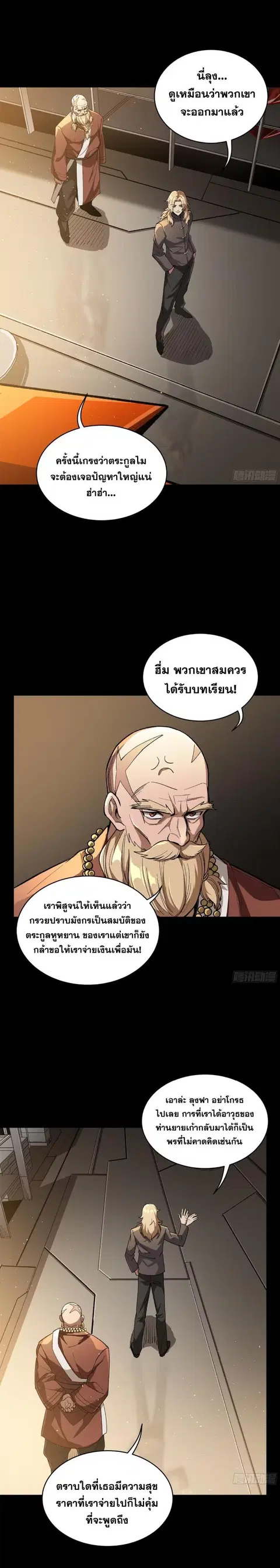 Legend of Star General ตอนที่ 154 หน้า 10