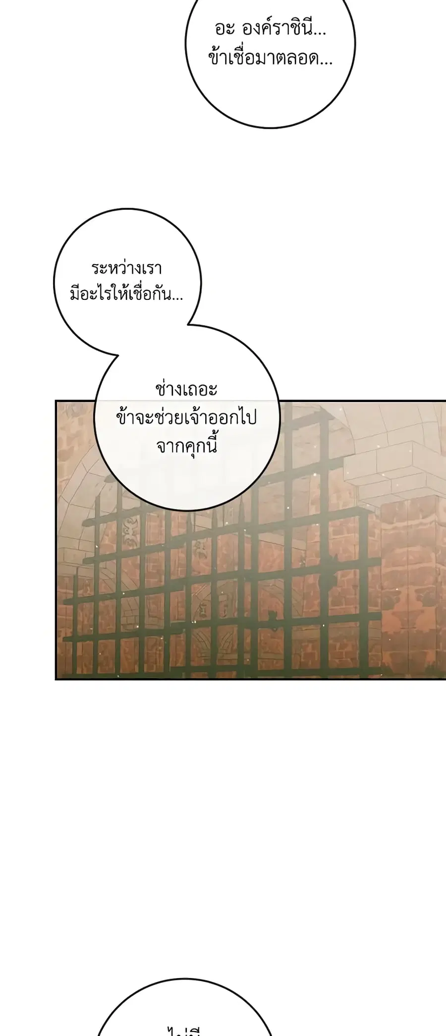 Becoming The Villain’s Family ตอนที่ 79 หน้า 28