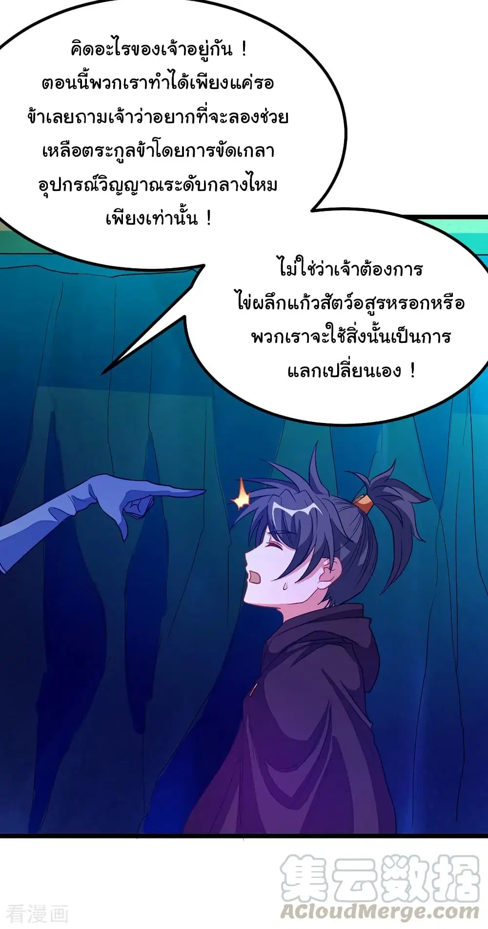 Nine Sun God King ตอนที่ 186 หน้า 14