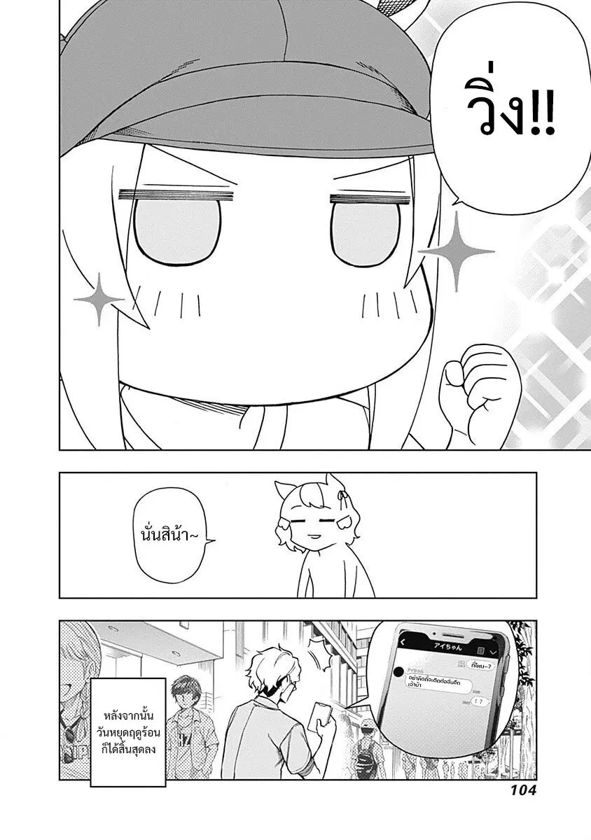 Uma Musume: Cinderella Gray ตอนที่ 31 หน้า 18