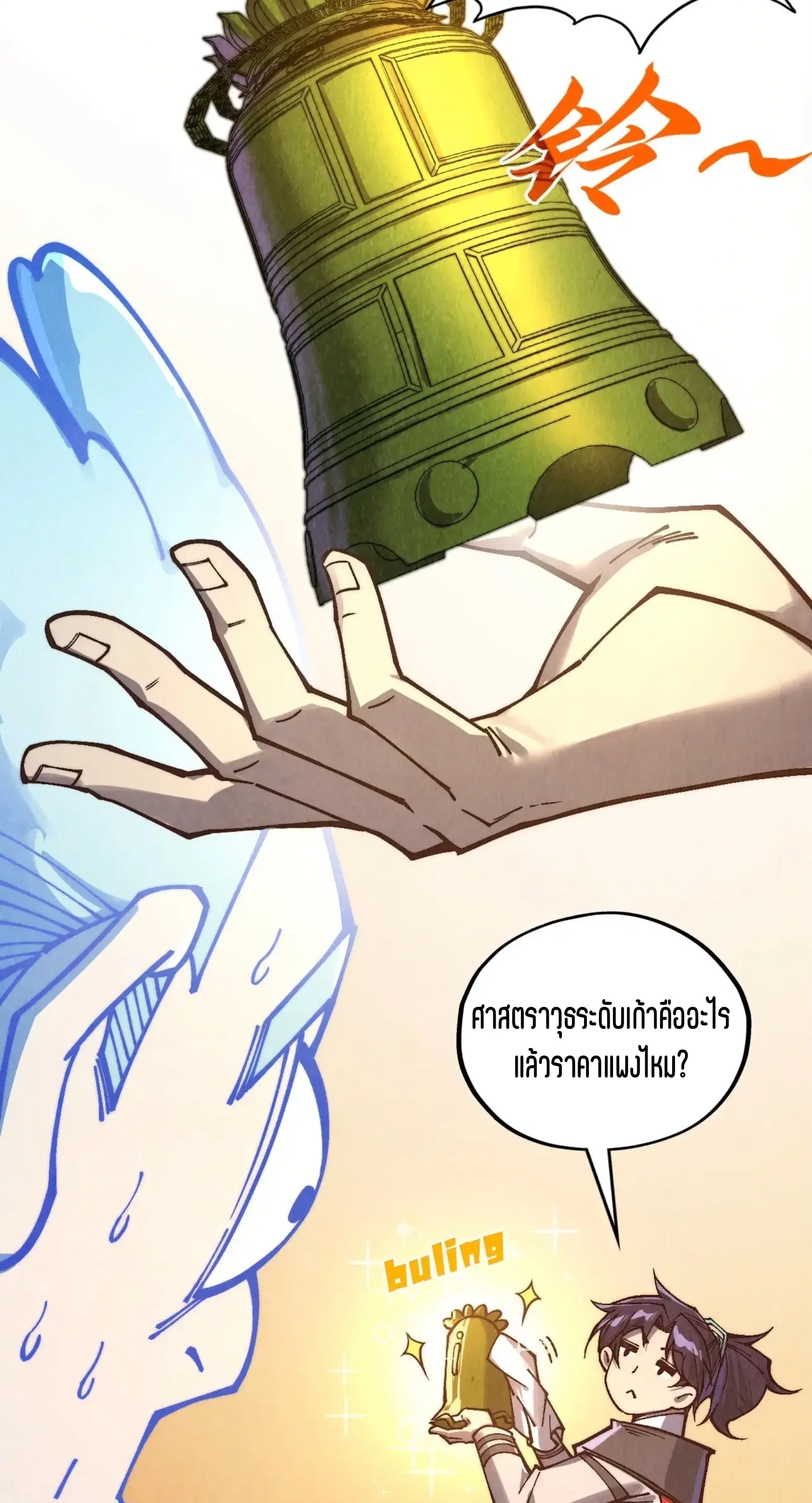 The Eternal Supreme ตอนที่ 383 หน้า 11