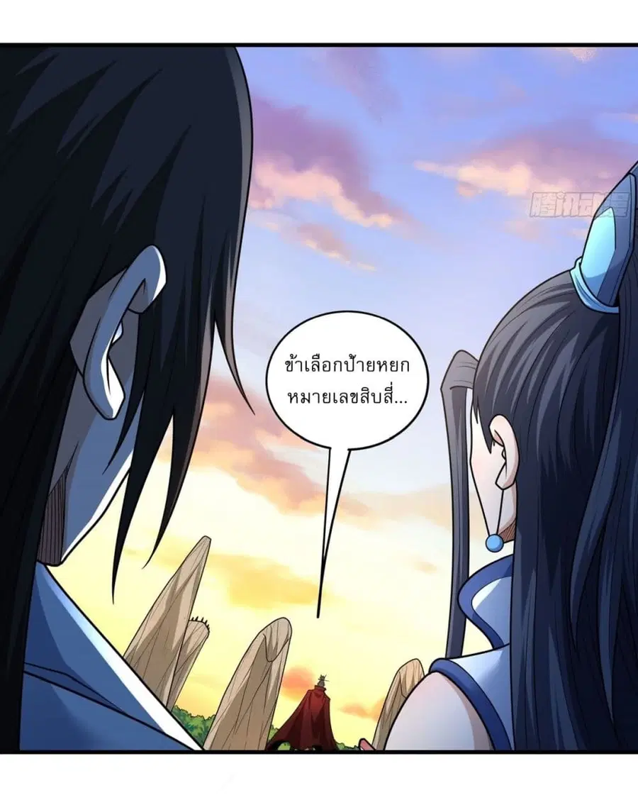 God of Martial Arts ตอนที่ 782 หน้า 5