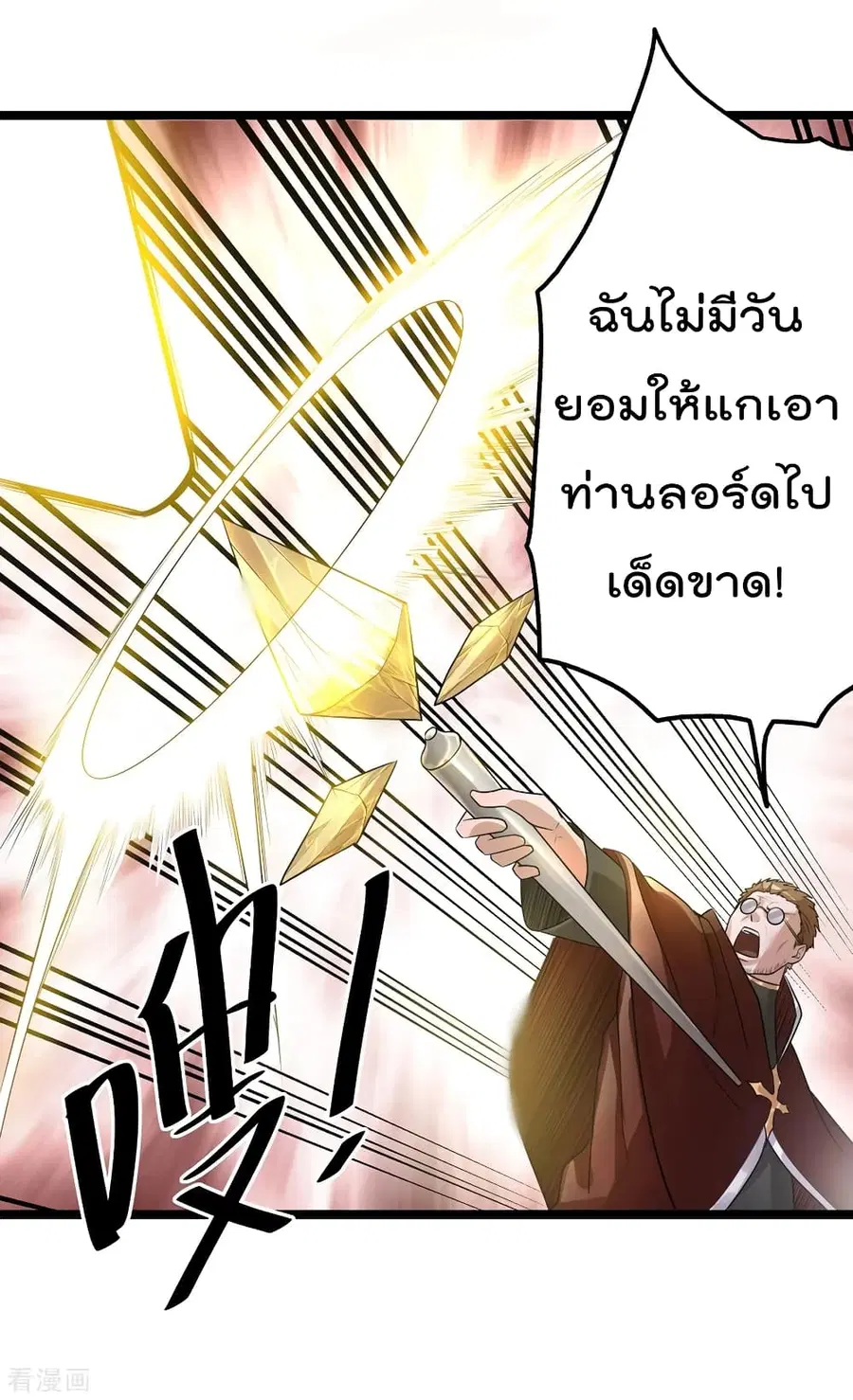 Immortal King of City ตอนที่ 111 หน้า 20