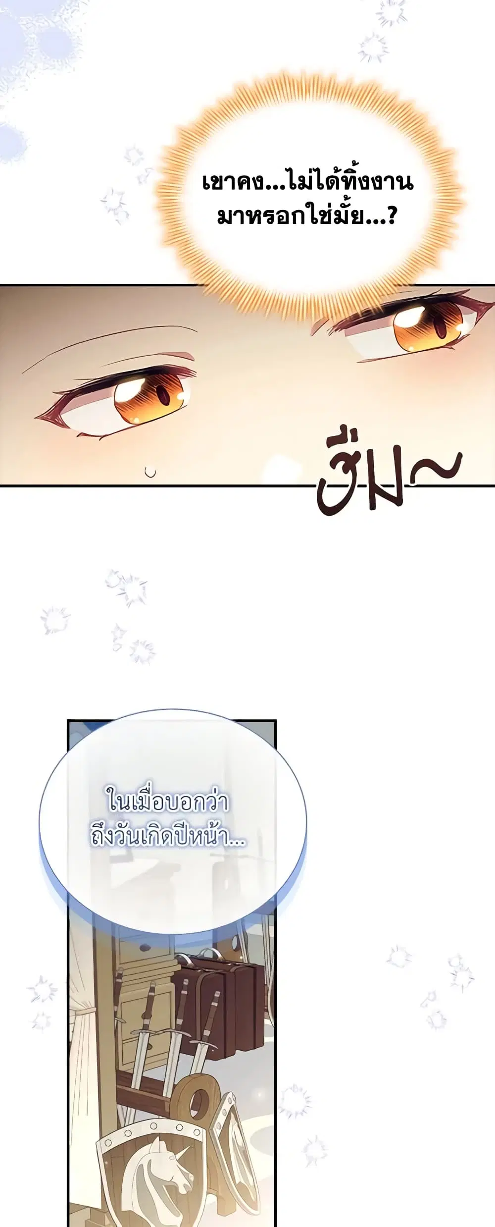 The Beloved Little Princess ตอนที่ 185 หน้า 7