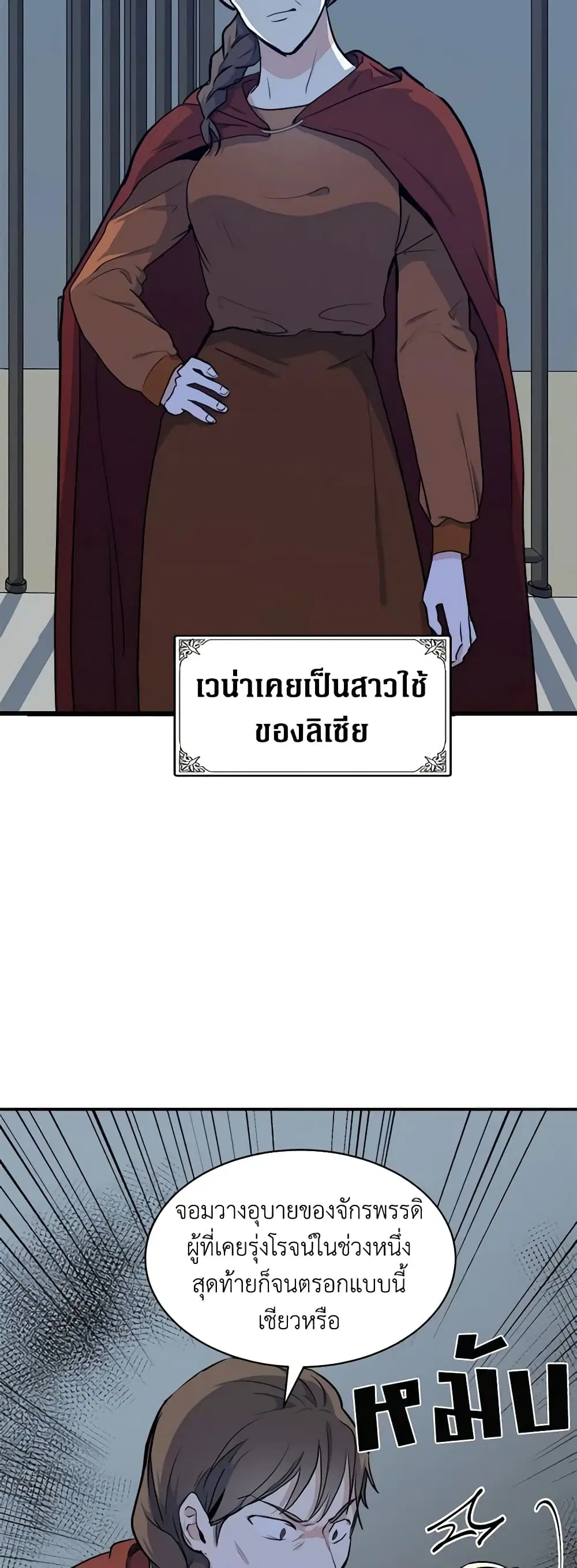 The Villainess Lives Again ตอนที่ 3 หน้า 20