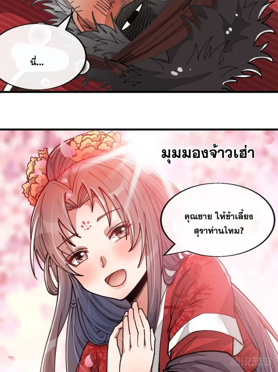 I’m Really Not the Son of Luck ตอนที่ 80 หน้า 28