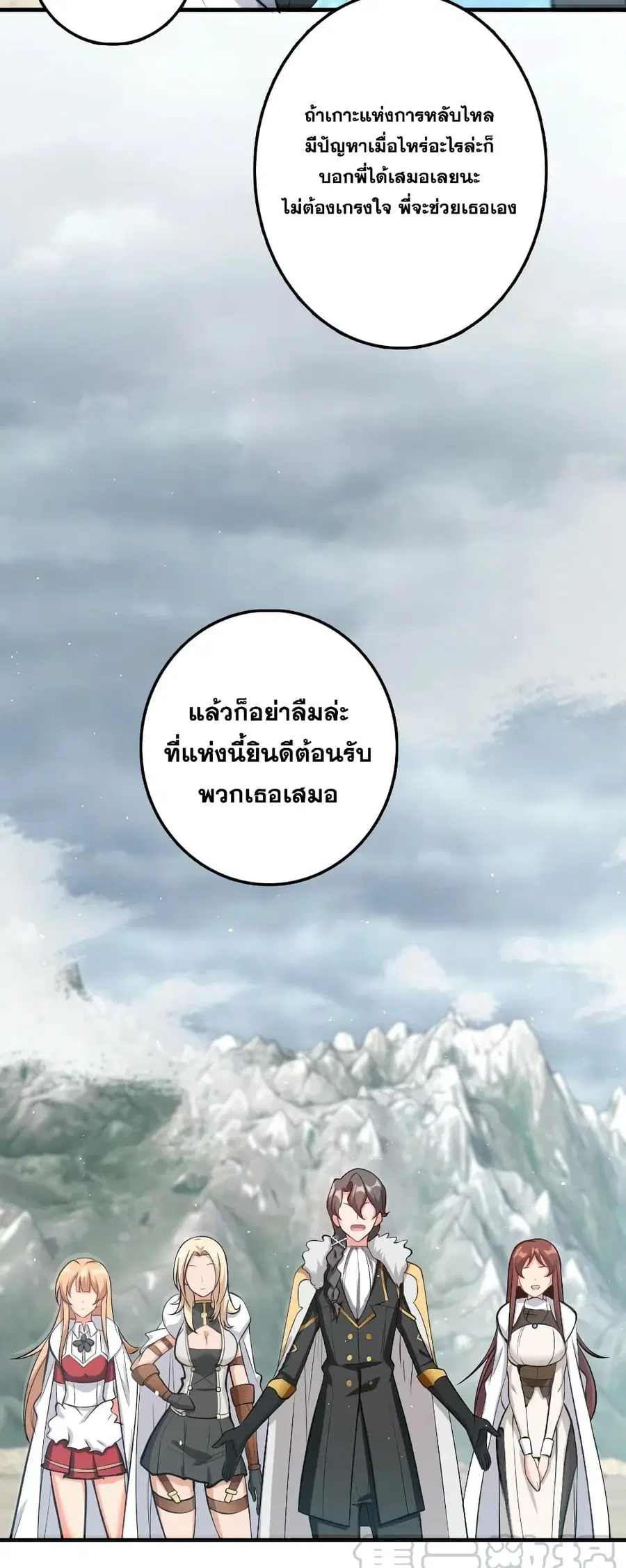 Release That Witch ตอนที่ 285 หน้า 33
