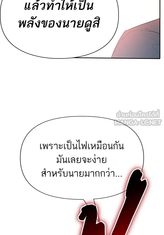 The S-Classes That I Raised (My S-Class Hunters) ตอนที่ 117 หน้า 51