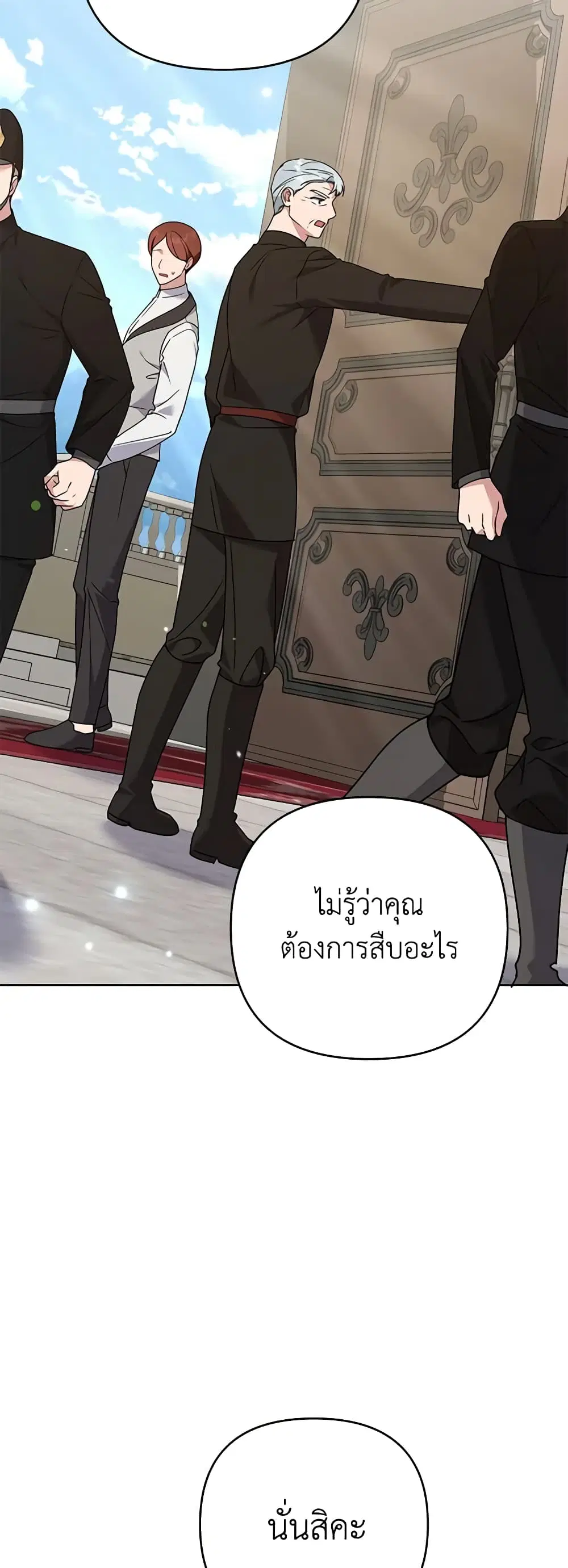 What It Means to Be You ตอนที่ 148 หน้า 23