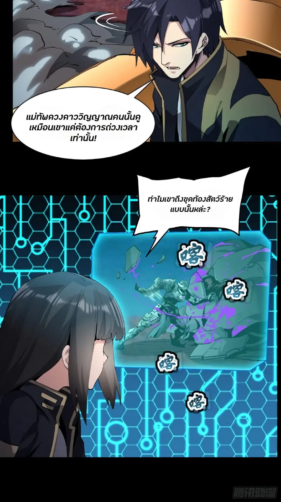 Legend of Star General ตอนที่ 39 หน้า 8