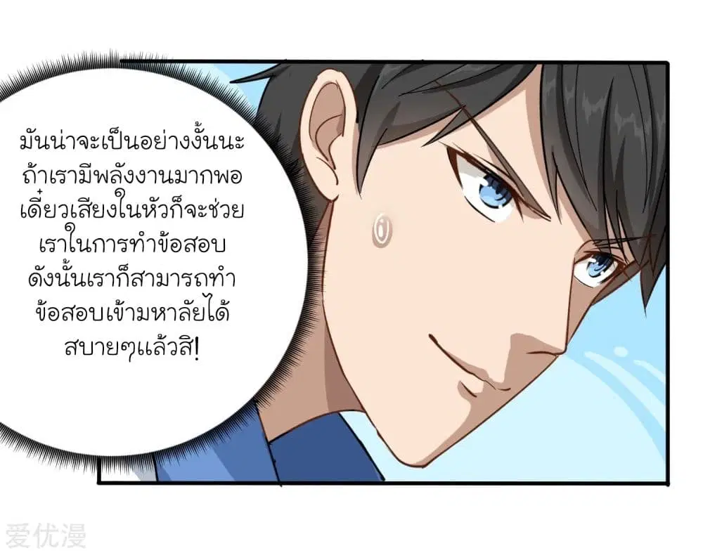 School Flower Master ตอนที่ 5 หน้า 16
