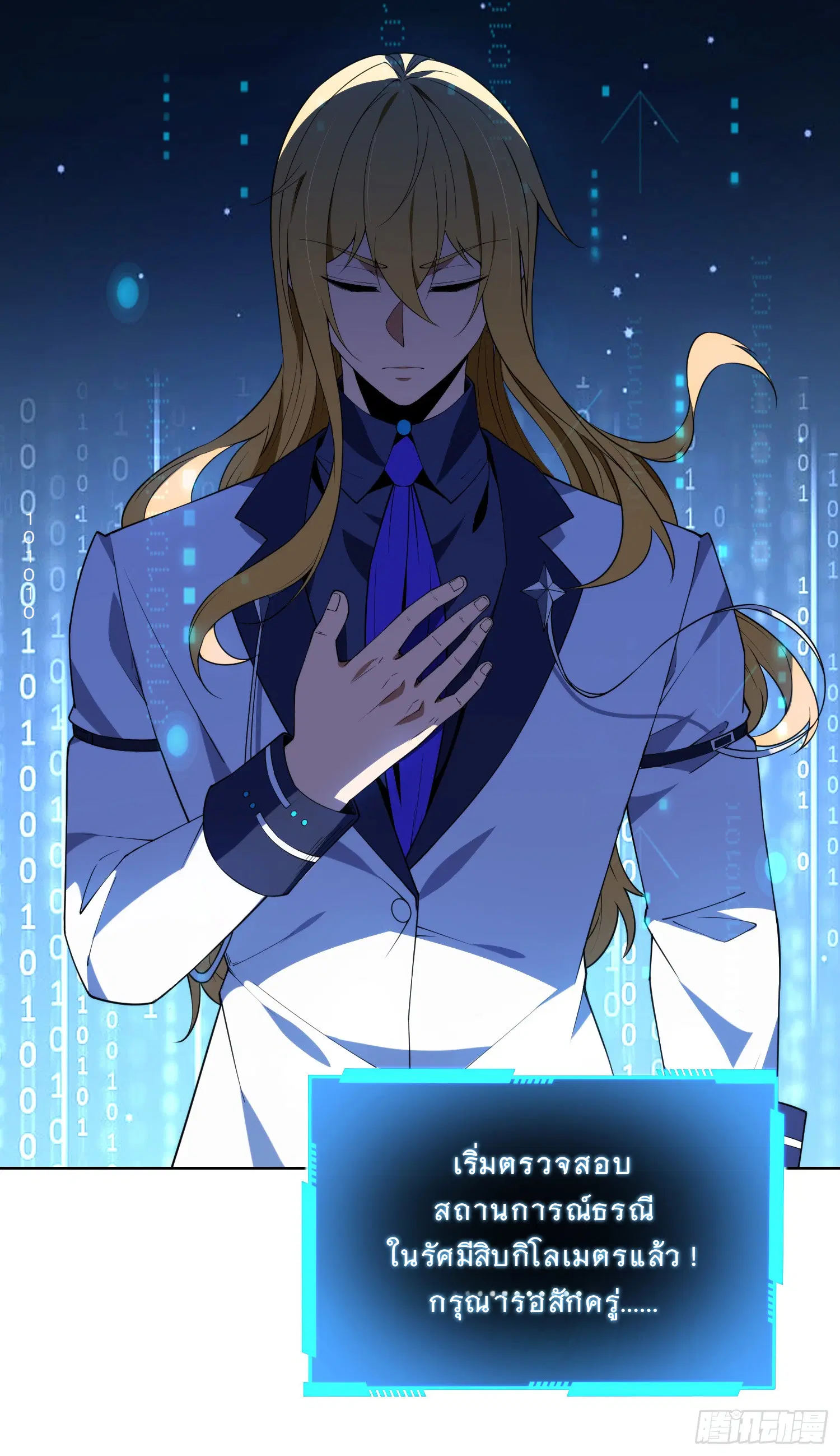 Forging an Industrial Empire in a Magical World – ก่อร่างสร้างจักรวรรดิอุตสาหกรรมในโลกเวทมนตร์ ตอนที่ 8 หน้า 6