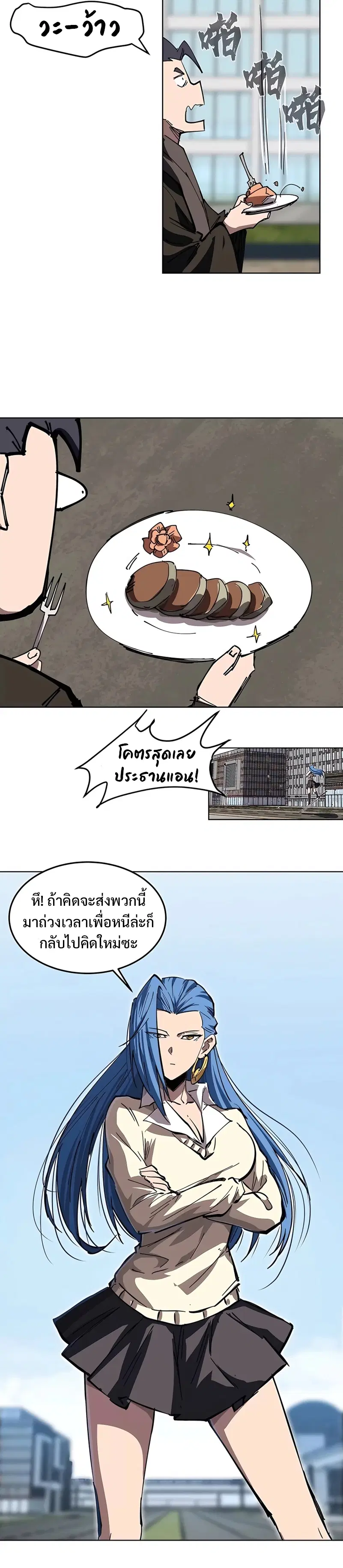 Mr.Zombie ตอนที่ 24 หน้า 8