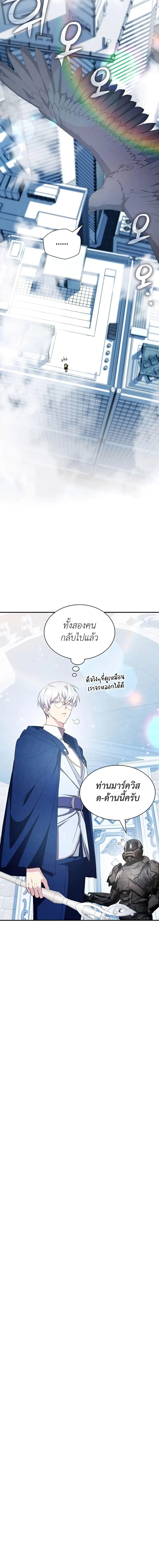 My Lucky Encounter From The Game Turned Into Reality ตอนที่ 31 หน้า 9