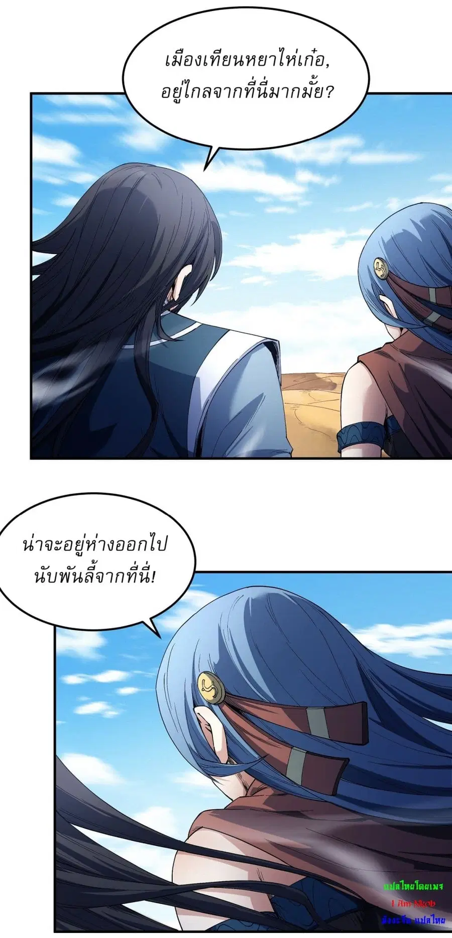 God of Martial Arts ตอนที่ 581 หน้า 7