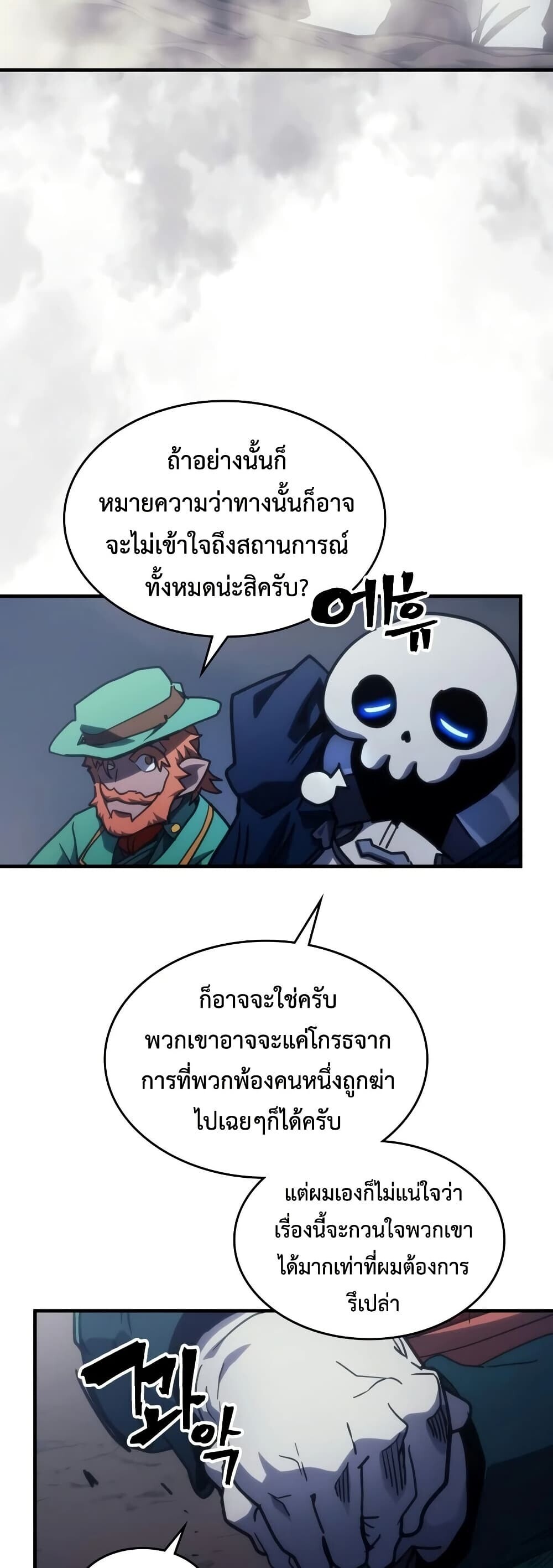 Mr Devourer Please Act Like a Final Boss ทำตัวให้สมกับเป็นมอนสเตอร์บอสหน่อยสิ คุณสวอลโลว์! ตอนที่ 128 หน้า 48