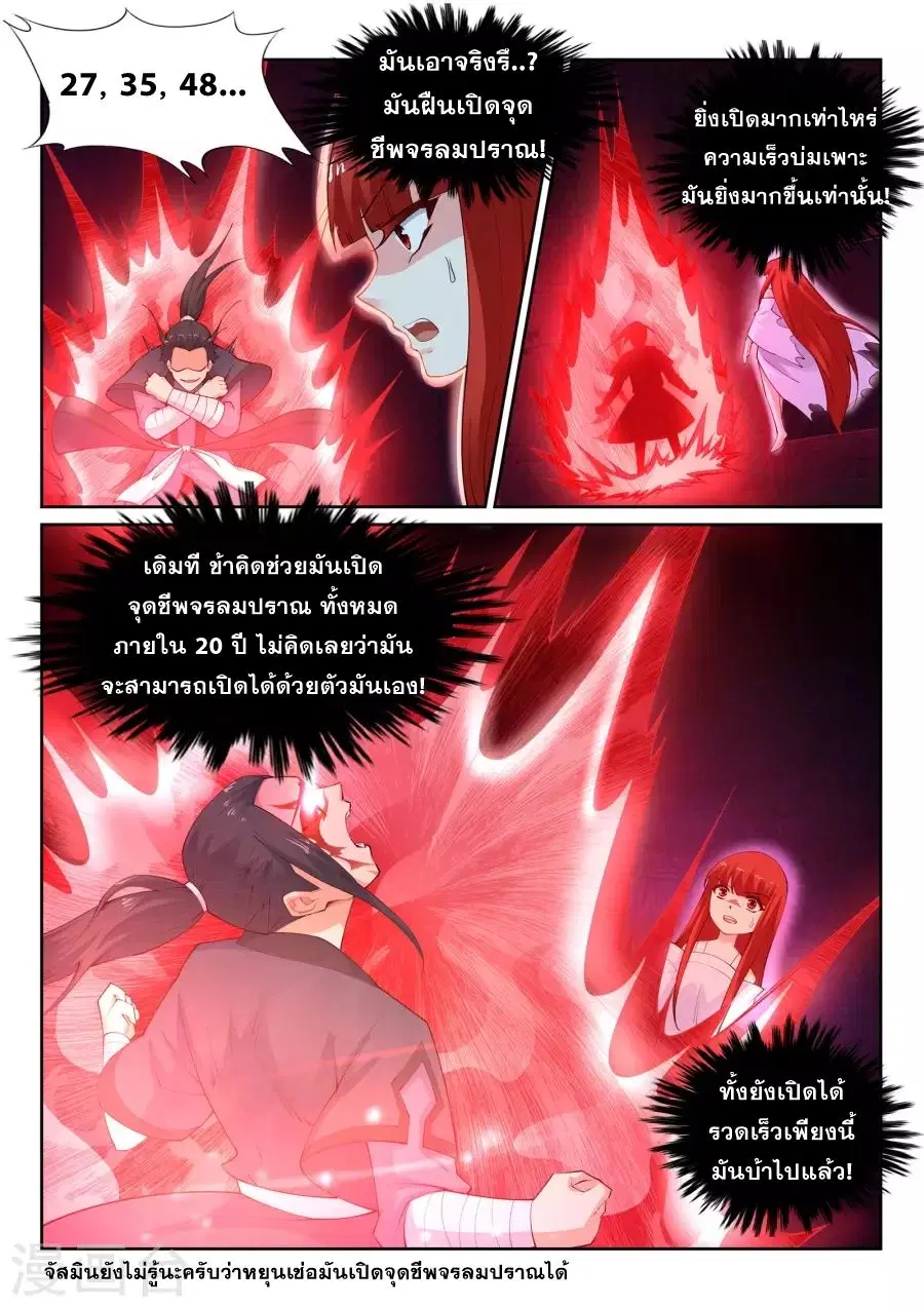 Against the Gods ตอนที่ 38 หน้า 4