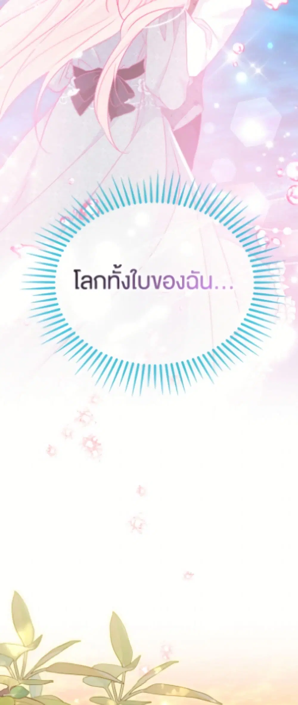 The Symbiotic Relationship Between a Panther and a Rabbit ตอนที่ 201 หน้า 19