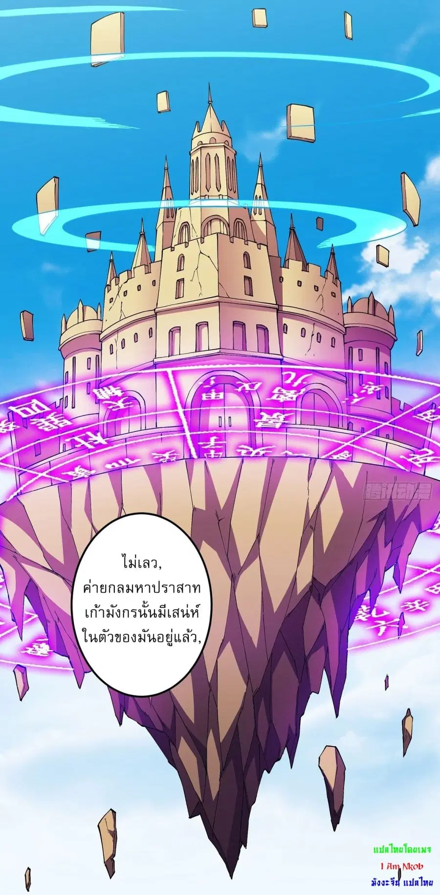 God of Martial Arts ตอนที่ 568 หน้า 14