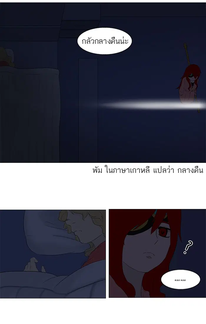 Tower of God ตอนที่ 78 หน้า 43
