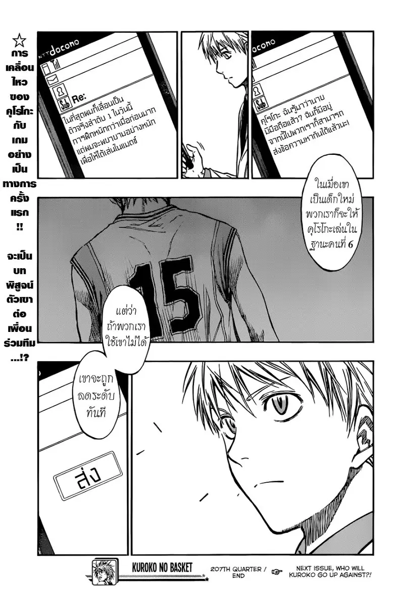 Kuroko no Basuke ตอนที่ 207 หน้า 18