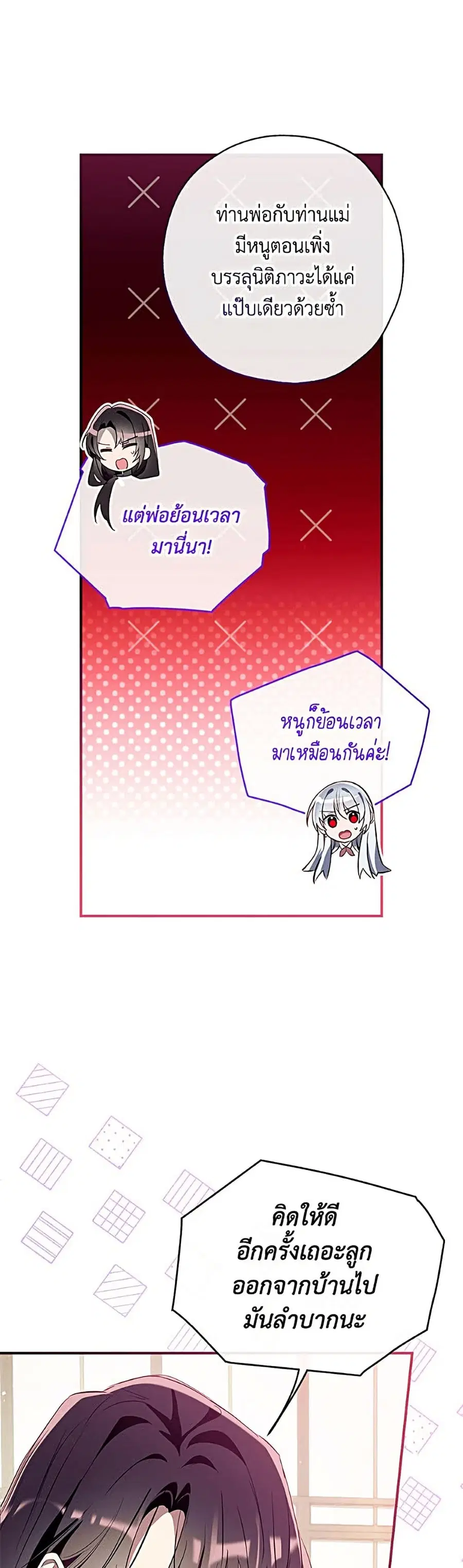 Can We Become a Family? ตอนที่ 169 หน้า 8