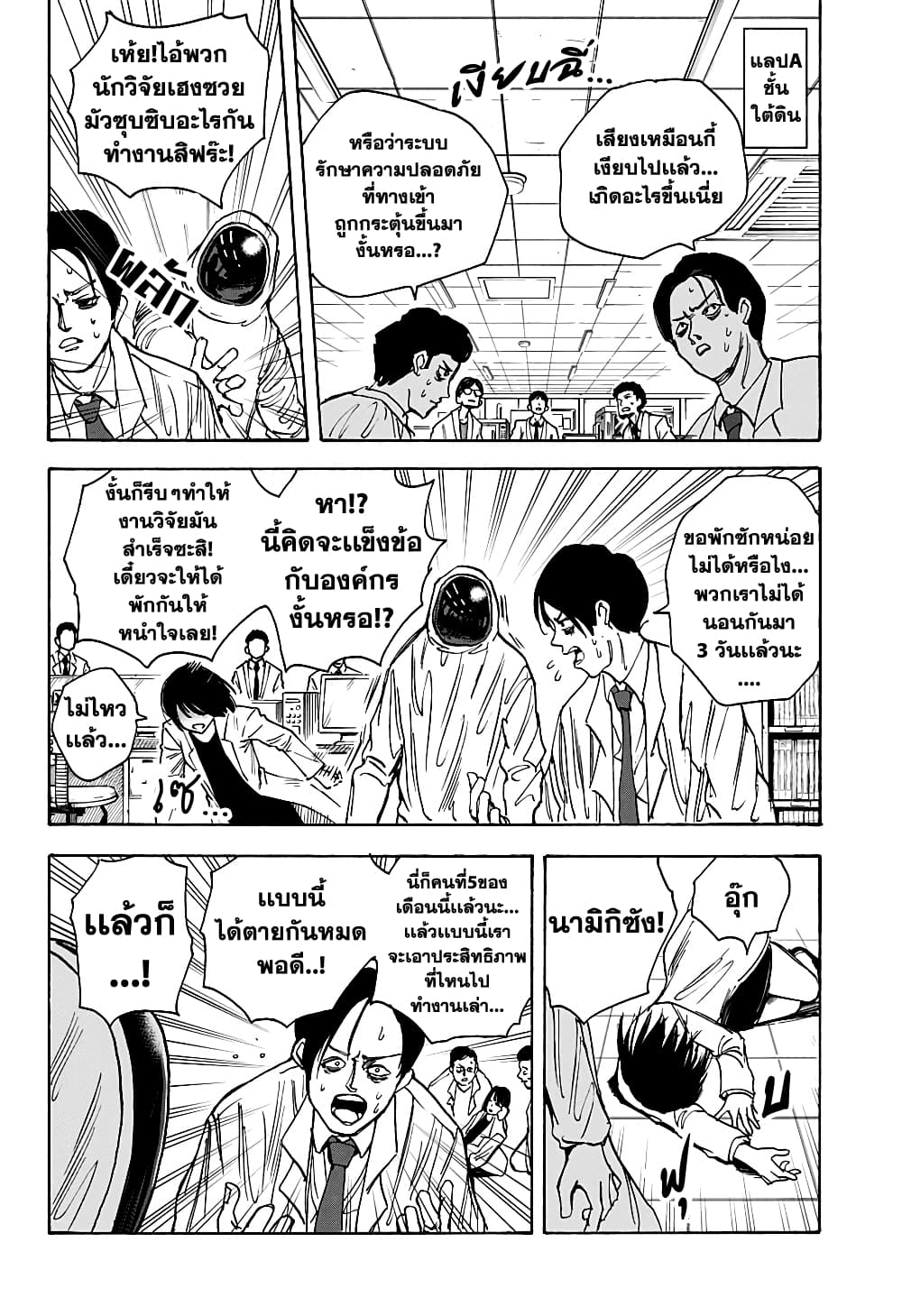Sakamoto Days ตอนที่ 22 หน้า 12