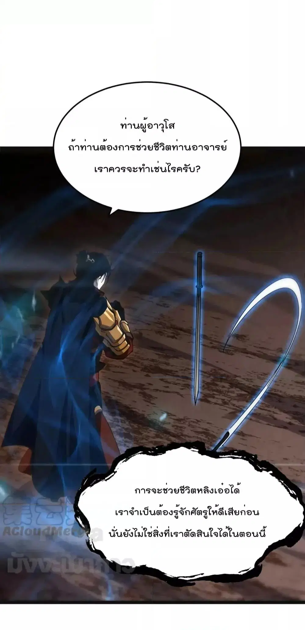 World’s Apocalypse Online ตอนที่ 172 หน้า 36